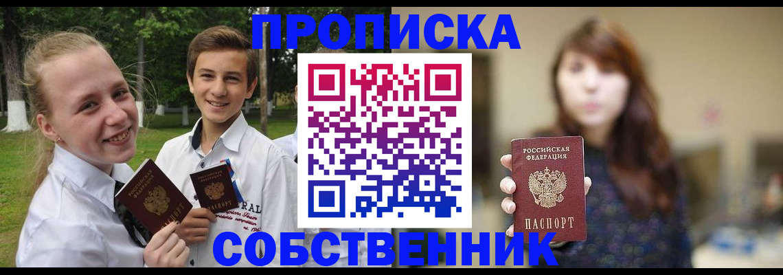 временная регистрация купить в Электрогорске