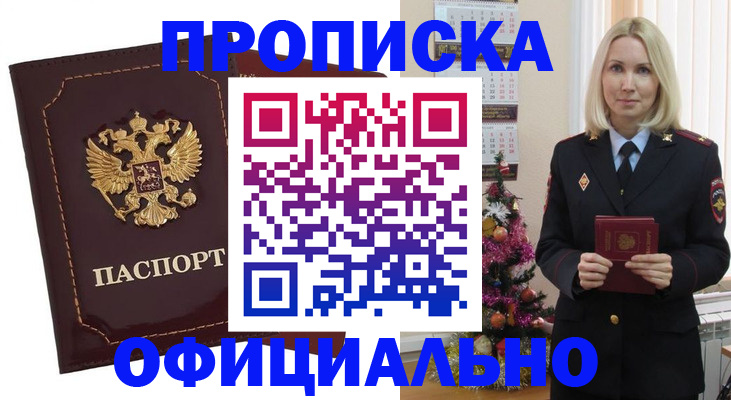 временная регистрация адрес в Электрогорске